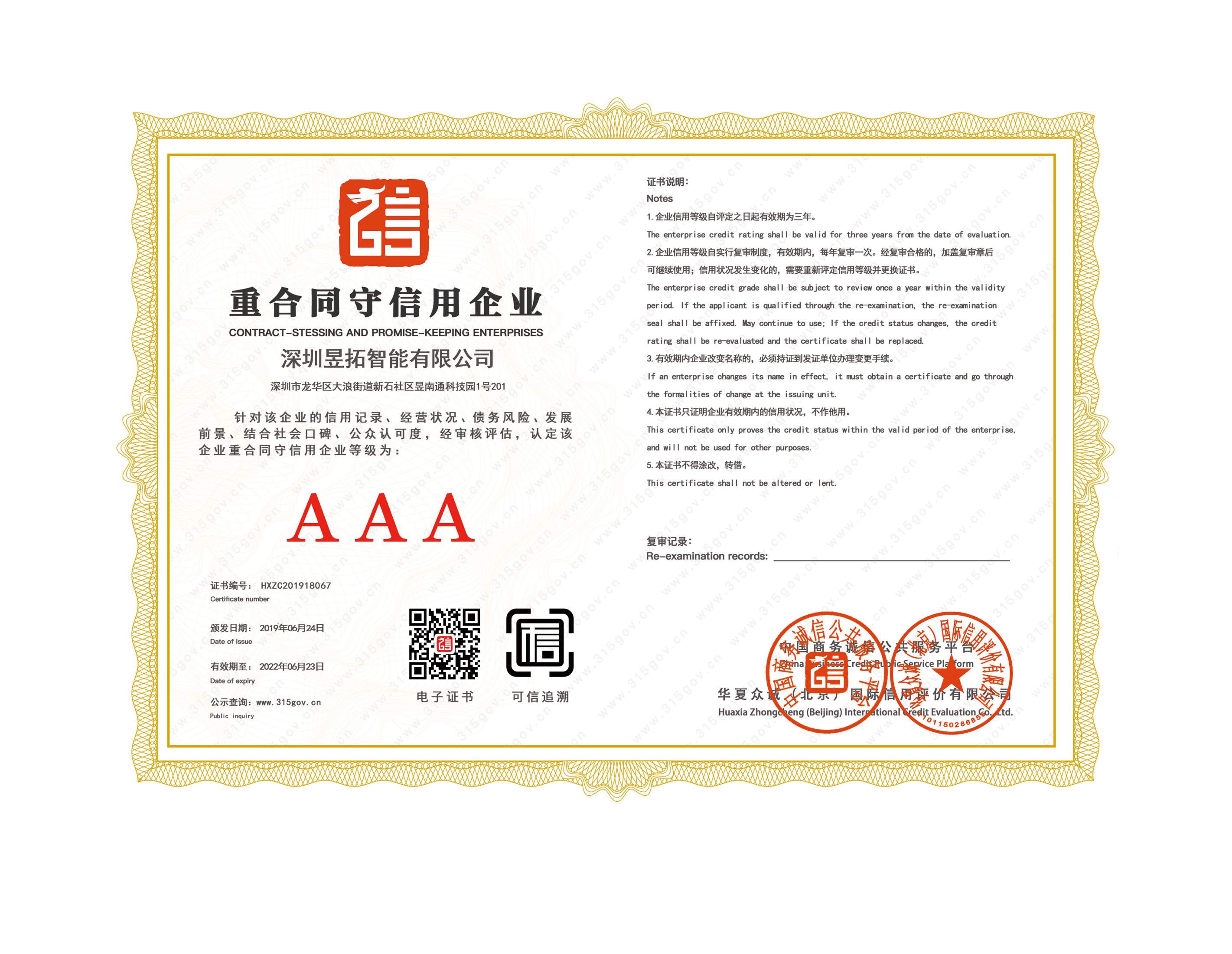 重合同守信用企业